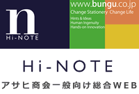 アサヒ商会一般向け総合WEB「Hi-NOTE」